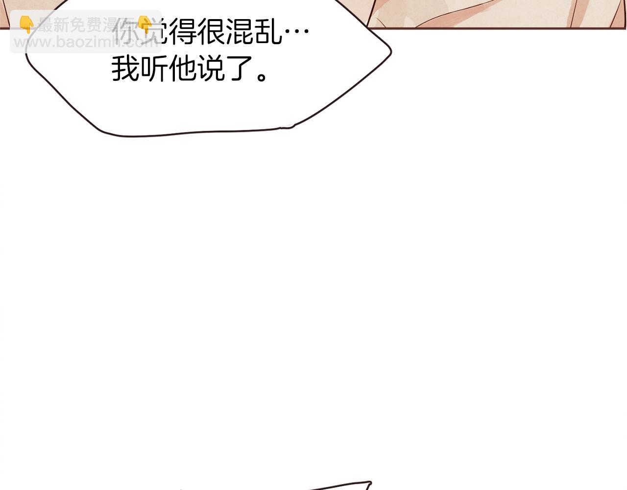 《爱情和友谊之间》第41话 还不是时候 第45页