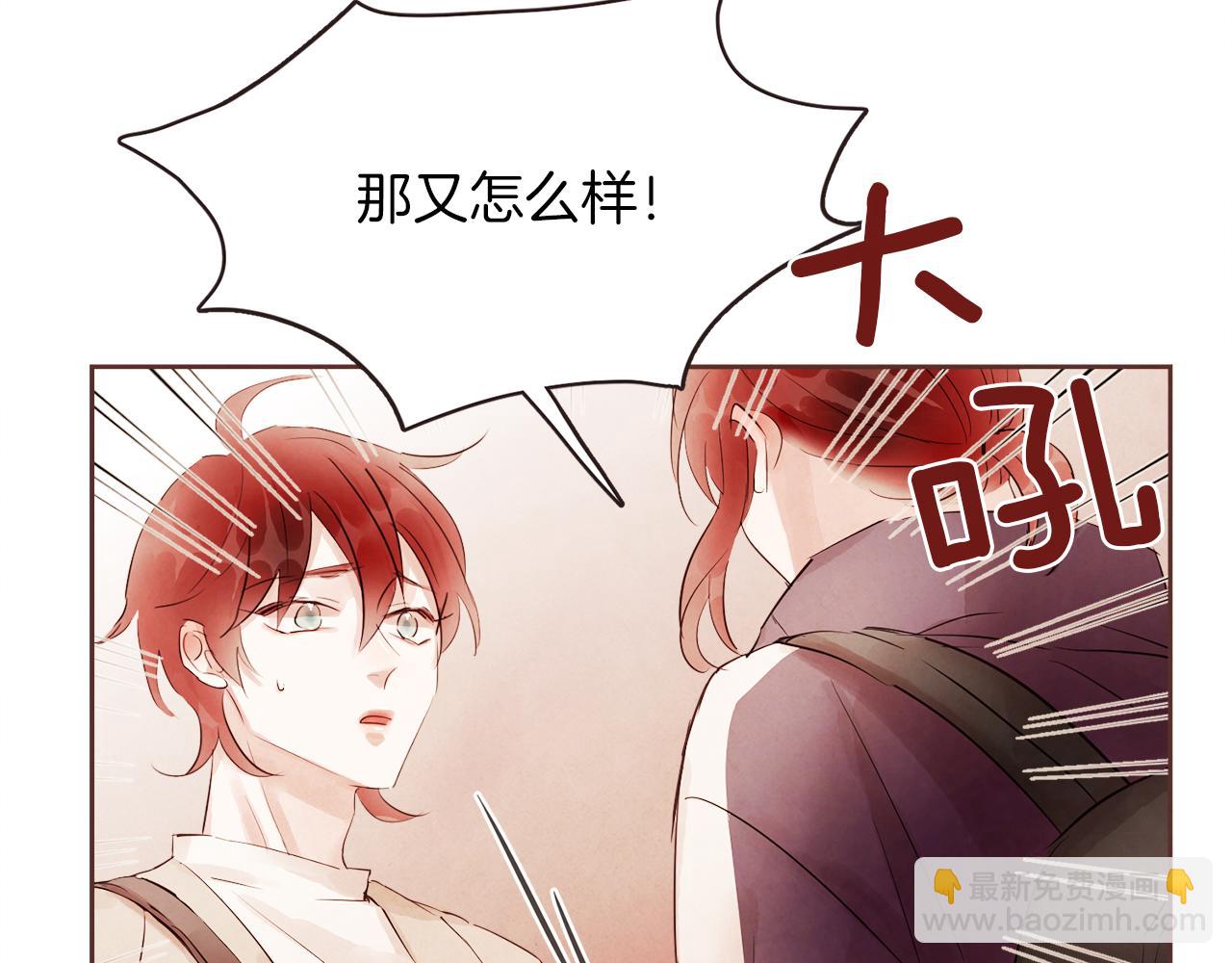 《爱情和友谊之间》第41话 还不是时候 第46页