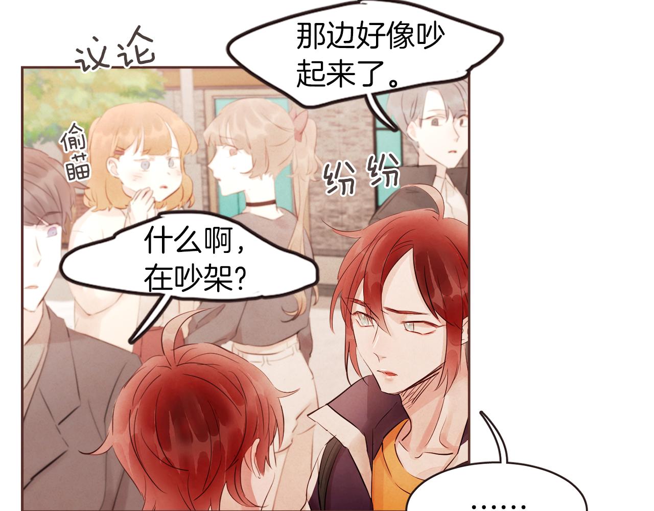 《爱情和友谊之间》第41话 还不是时候 第48页