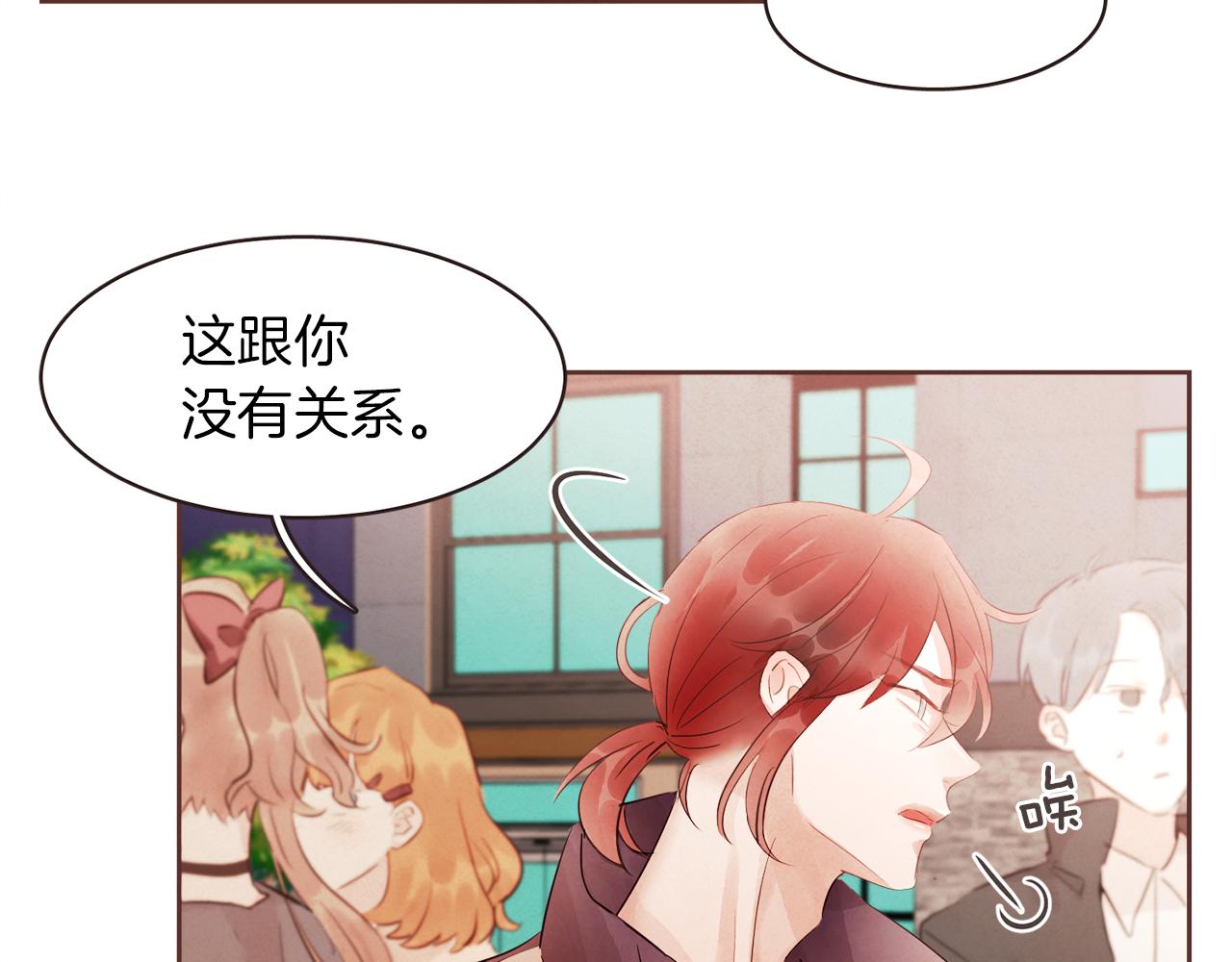 《爱情和友谊之间》第41话 还不是时候 第49页