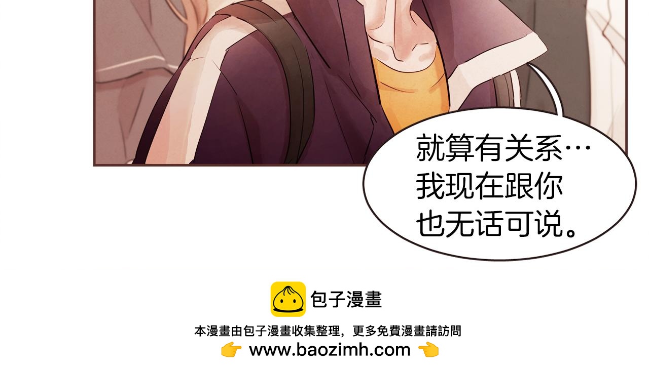 《爱情和友谊之间》第41话 还不是时候 第50页
