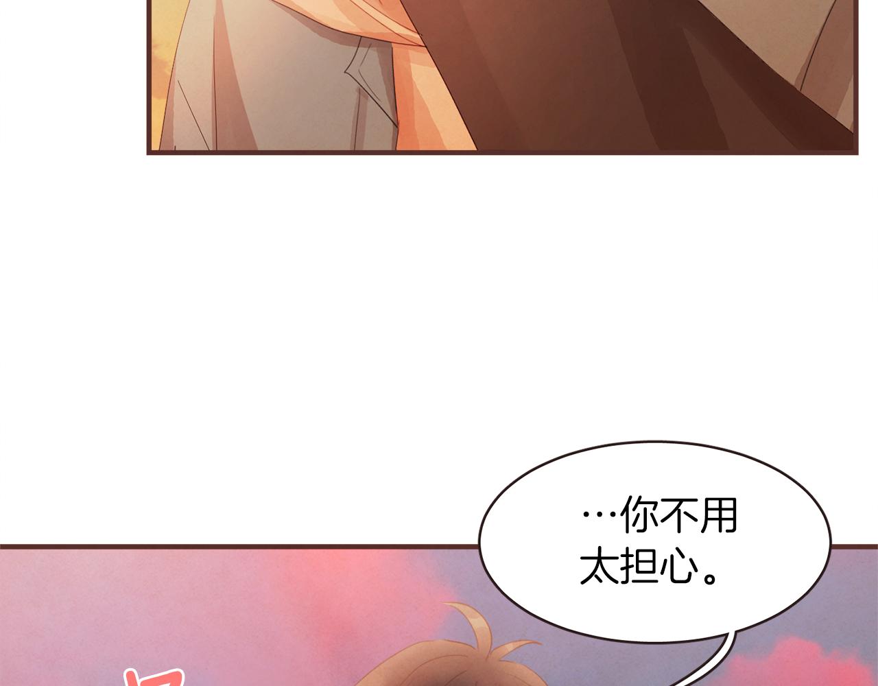《爱情和友谊之间》第43话 我的奢望 第17页