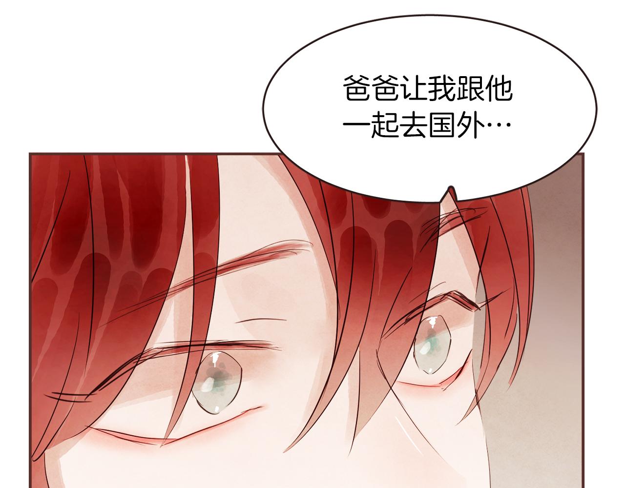 《爱情和友谊之间》第43话 我的奢望 第1页
