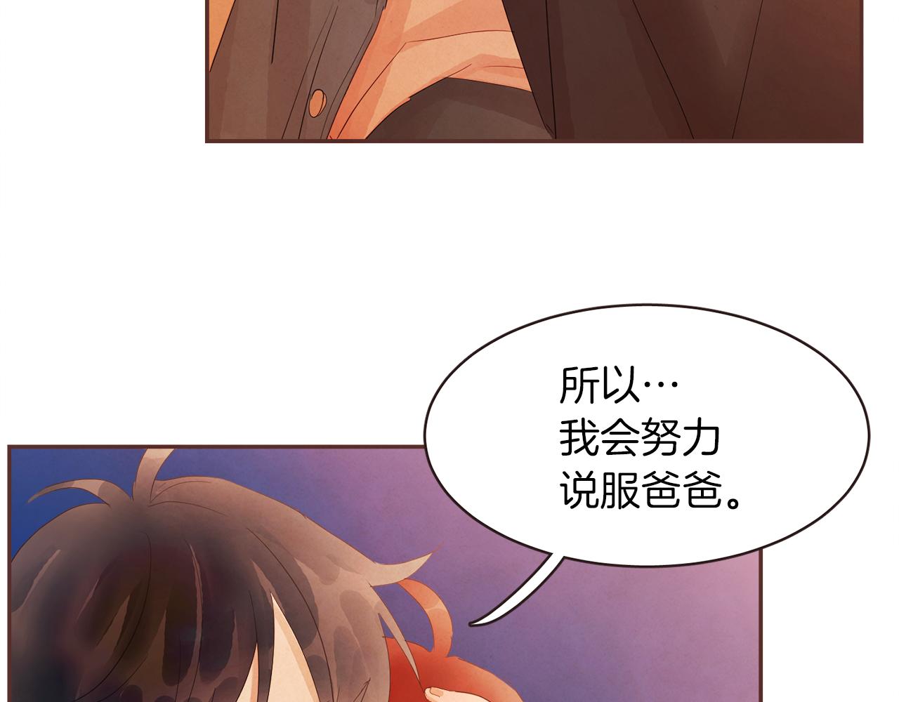 《爱情和友谊之间》第43话 我的奢望 第21页