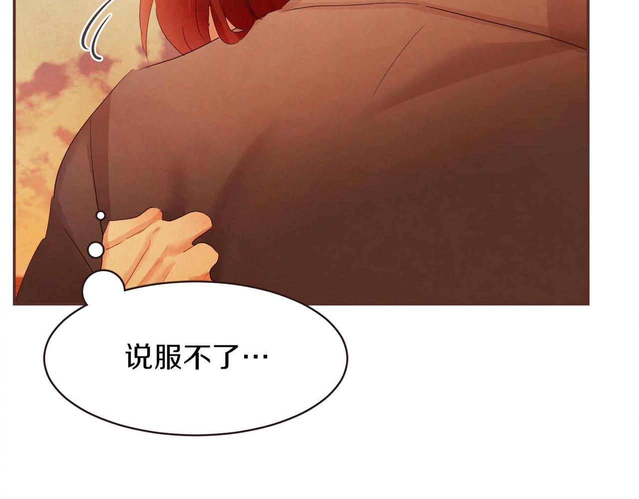 《爱情和友谊之间》第43话 我的奢望 第25页