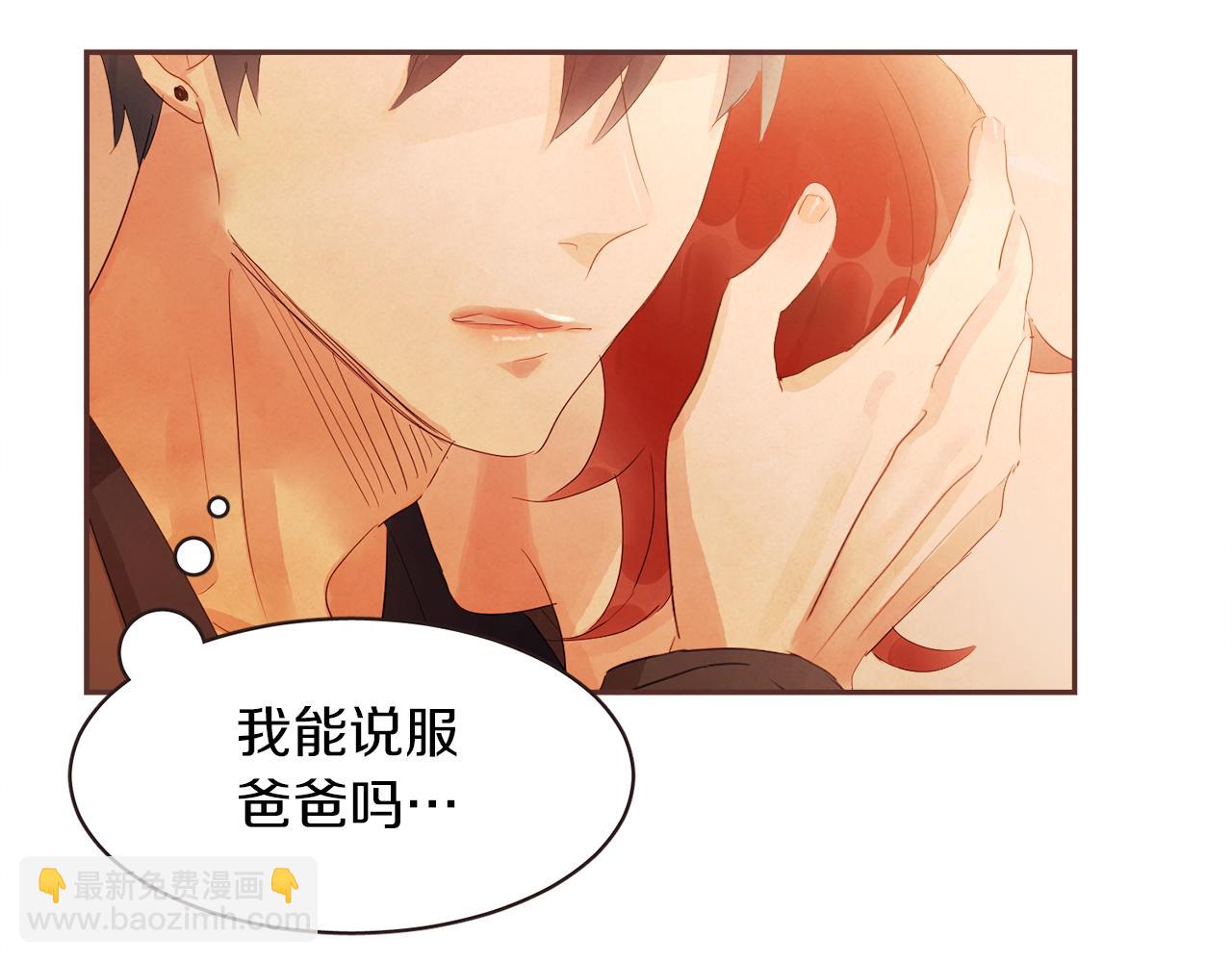 《爱情和友谊之间》第43话 我的奢望 第29页