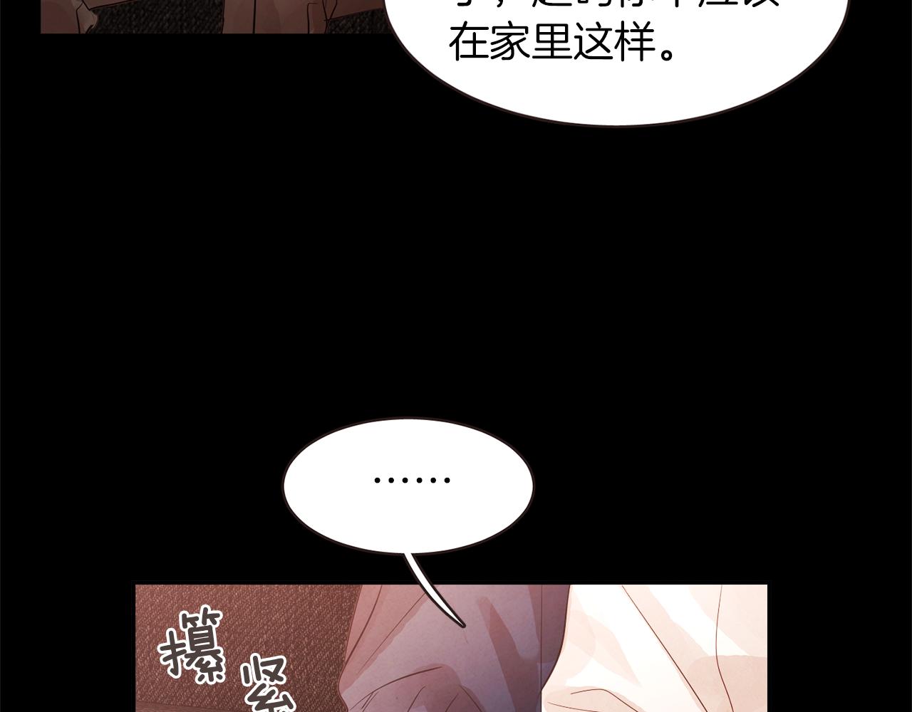 《爱情和友谊之间》第43话 我的奢望 第33页