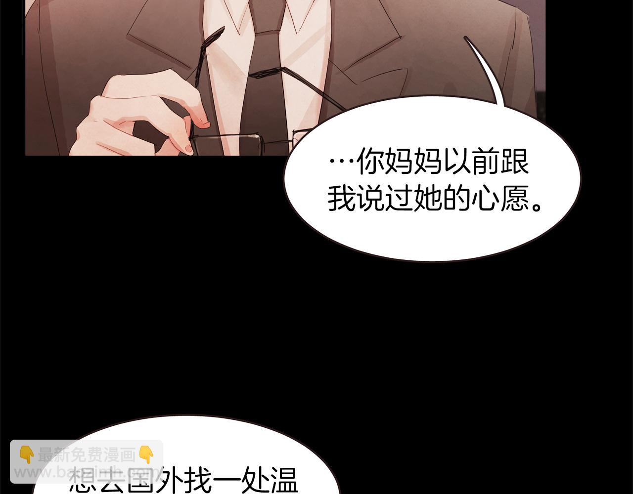 《爱情和友谊之间》第43话 我的奢望 第44页