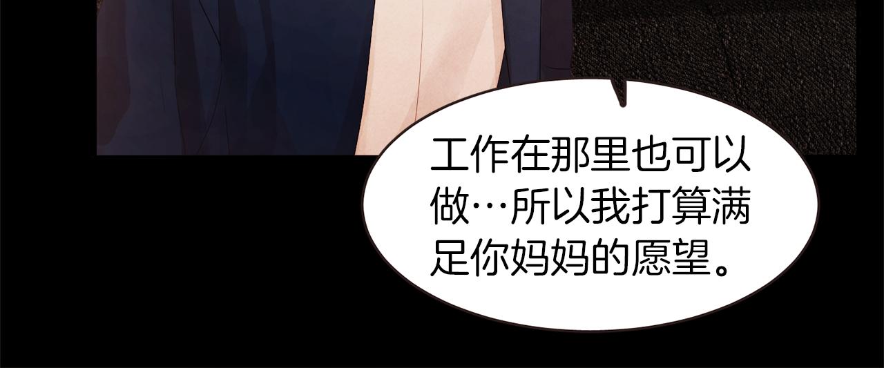 《爱情和友谊之间》第43话 我的奢望 第46页