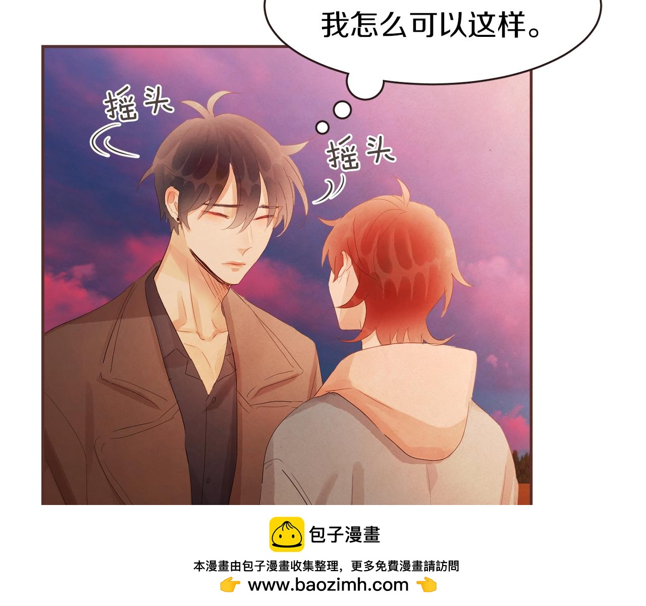 《爱情和友谊之间》第43话 我的奢望 第50页