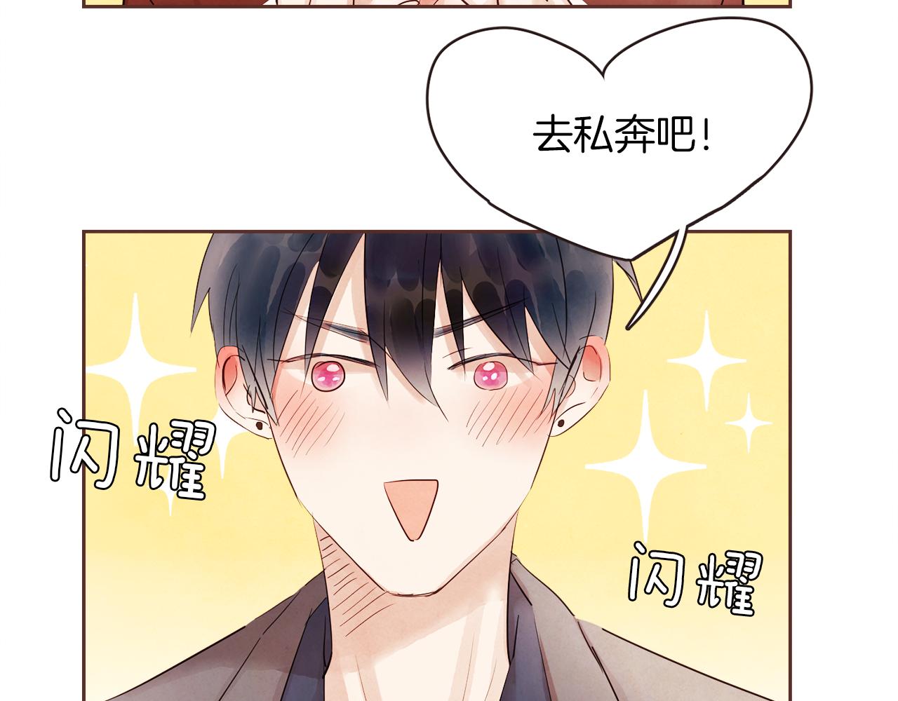 《爱情和友谊之间》第42话 私奔 第14页