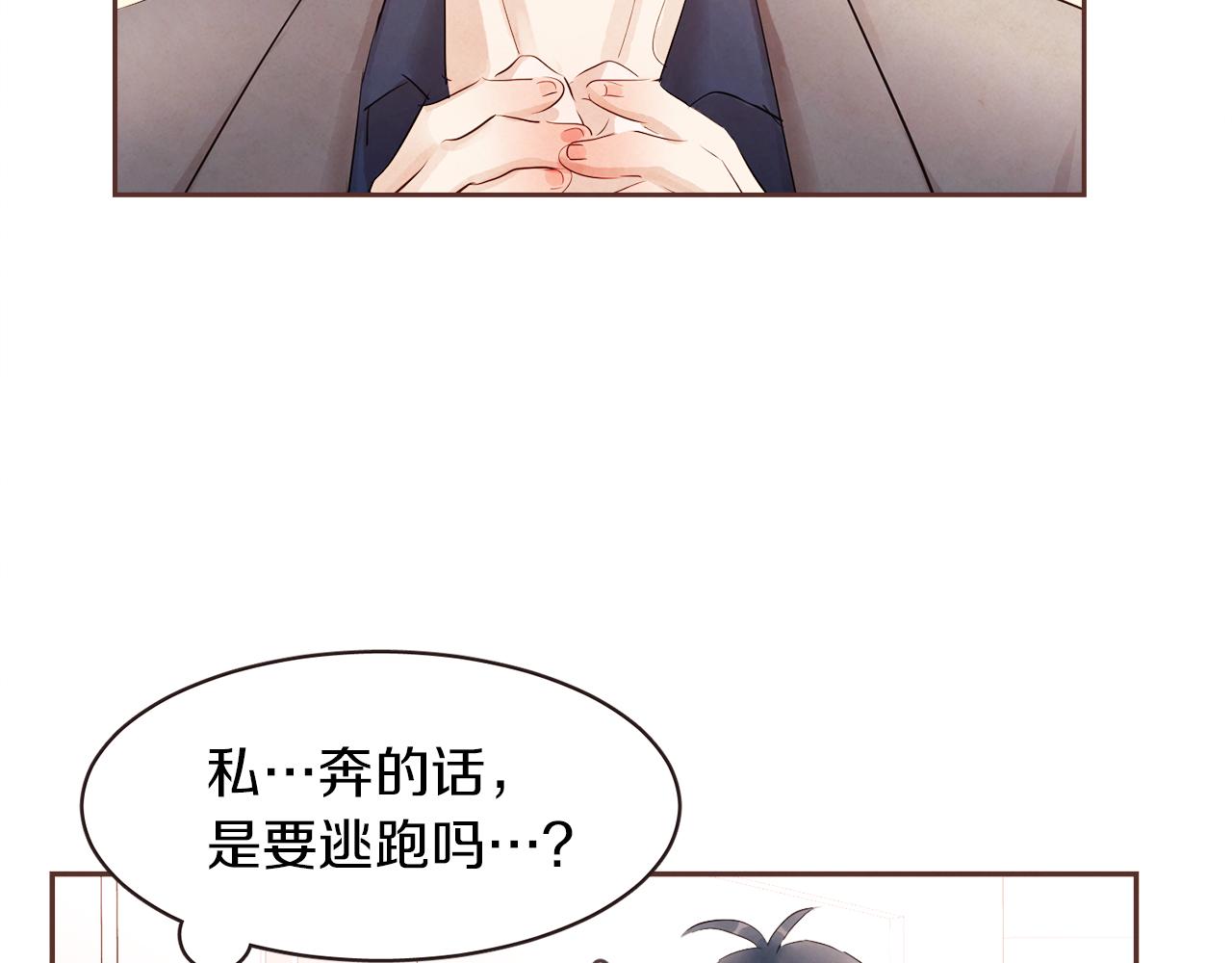 《爱情和友谊之间》第42话 私奔 第15页