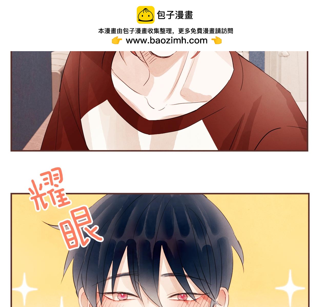 《爱情和友谊之间》第42话 私奔 第2页