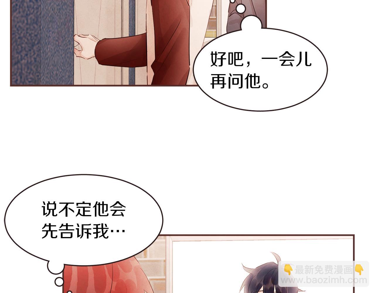 《爱情和友谊之间》第42话 私奔 第32页