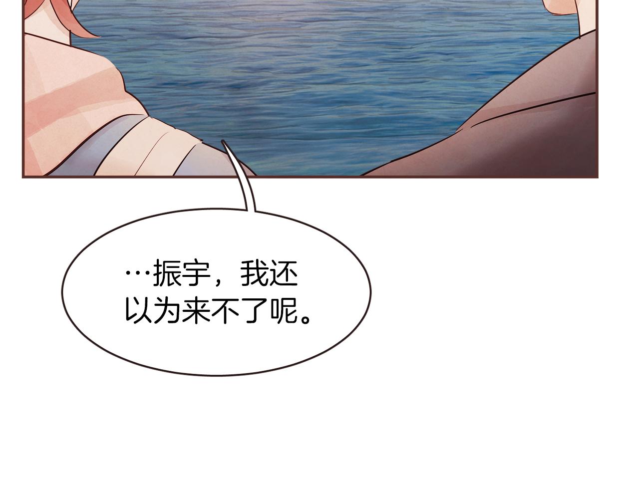 《爱情和友谊之间》第42话 私奔 第40页