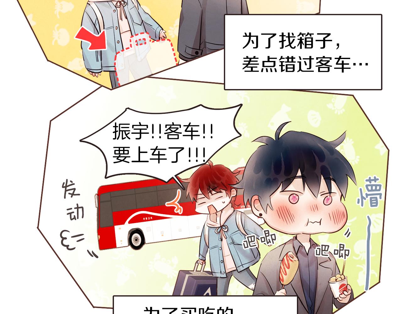 《爱情和友谊之间》第42话 私奔 第42页