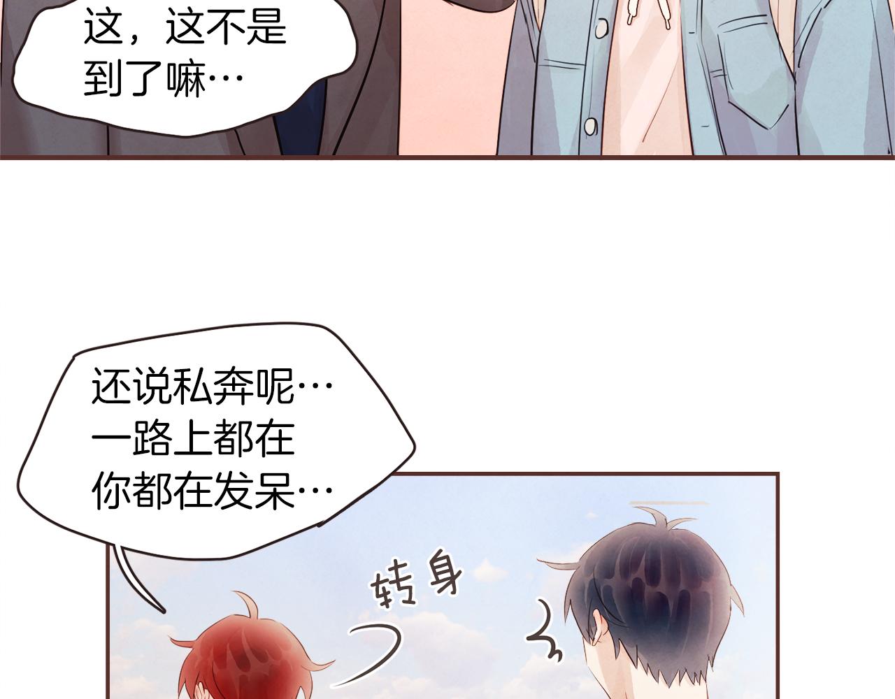 《爱情和友谊之间》第42话 私奔 第44页