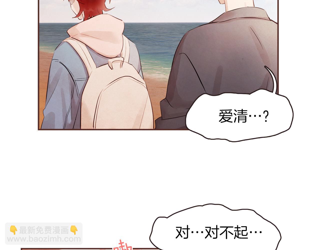 《爱情和友谊之间》第42话 私奔 第45页