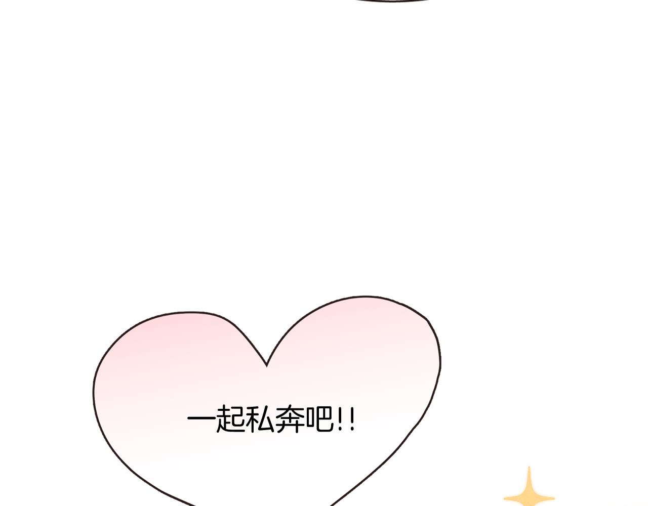 《爱情和友谊之间》第42话 私奔 第7页