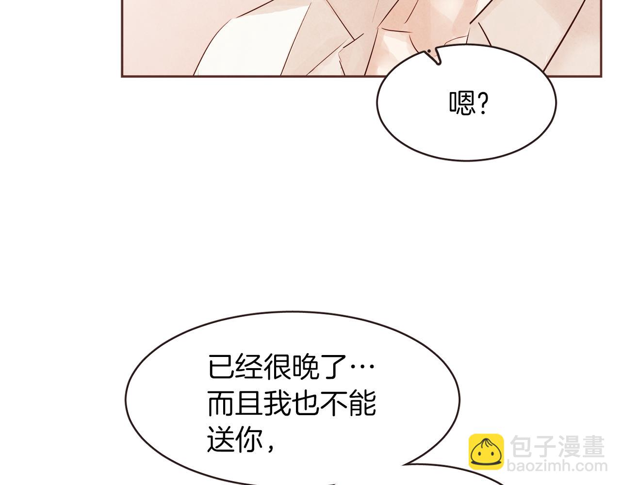 《爱情和友谊之间》第40话 父亲 第23页