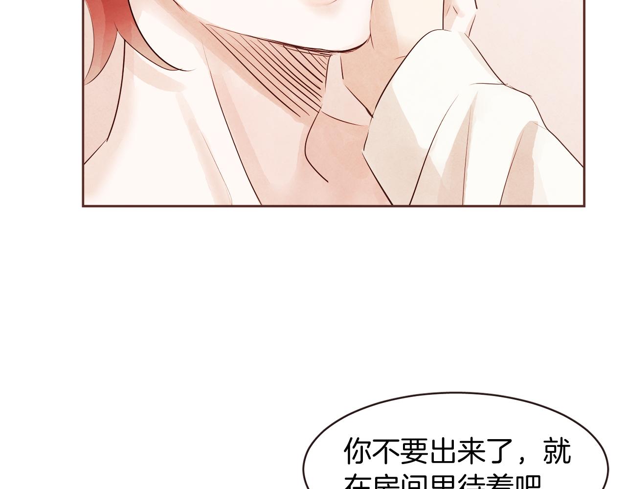 《爱情和友谊之间》第40话 父亲 第27页
