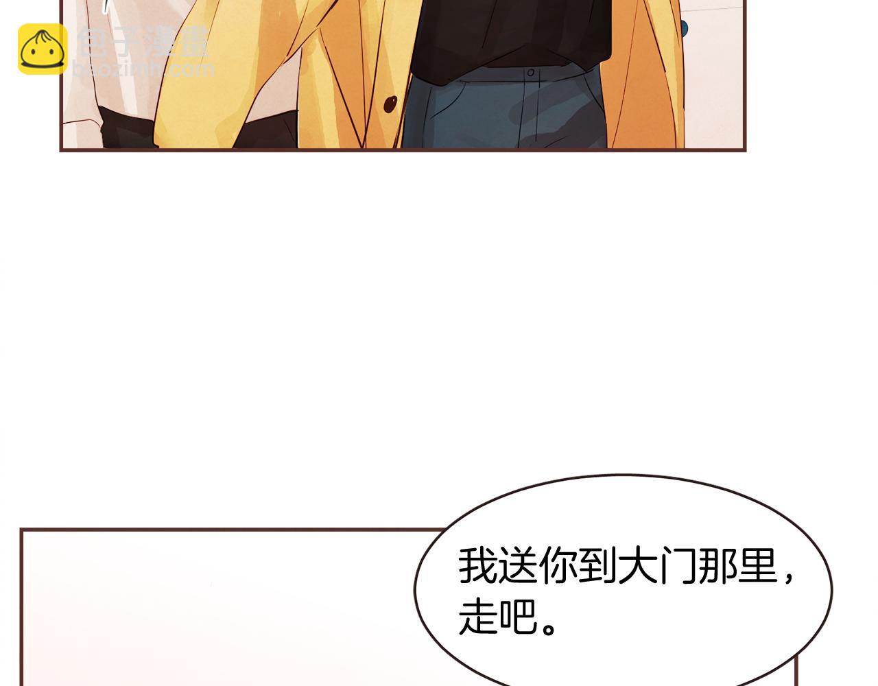 《爱情和友谊之间》第40话 父亲 第29页