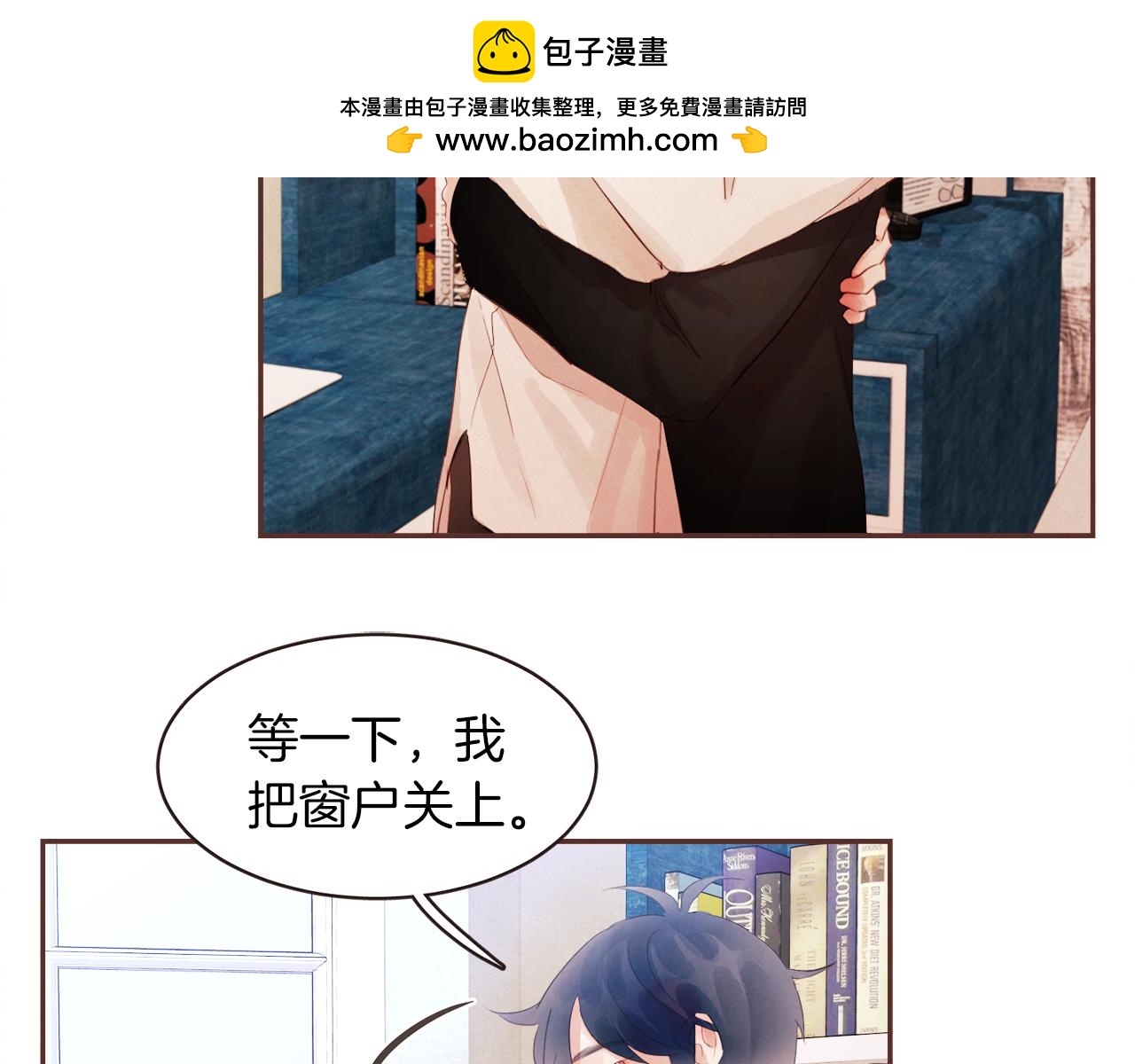 《爱情和友谊之间》第40话 父亲 第2页