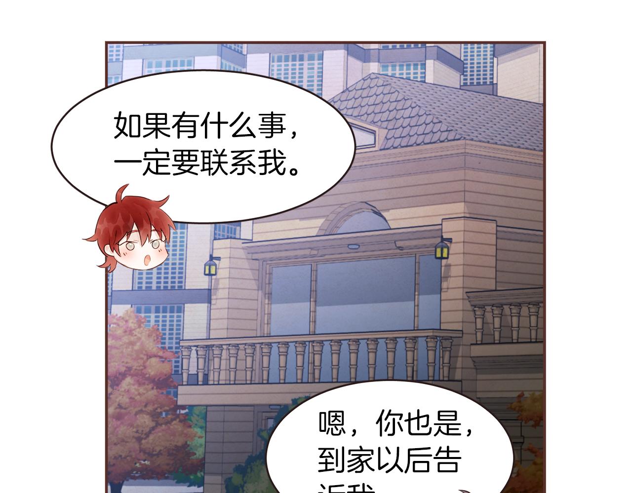 《爱情和友谊之间》第40话 父亲 第40页