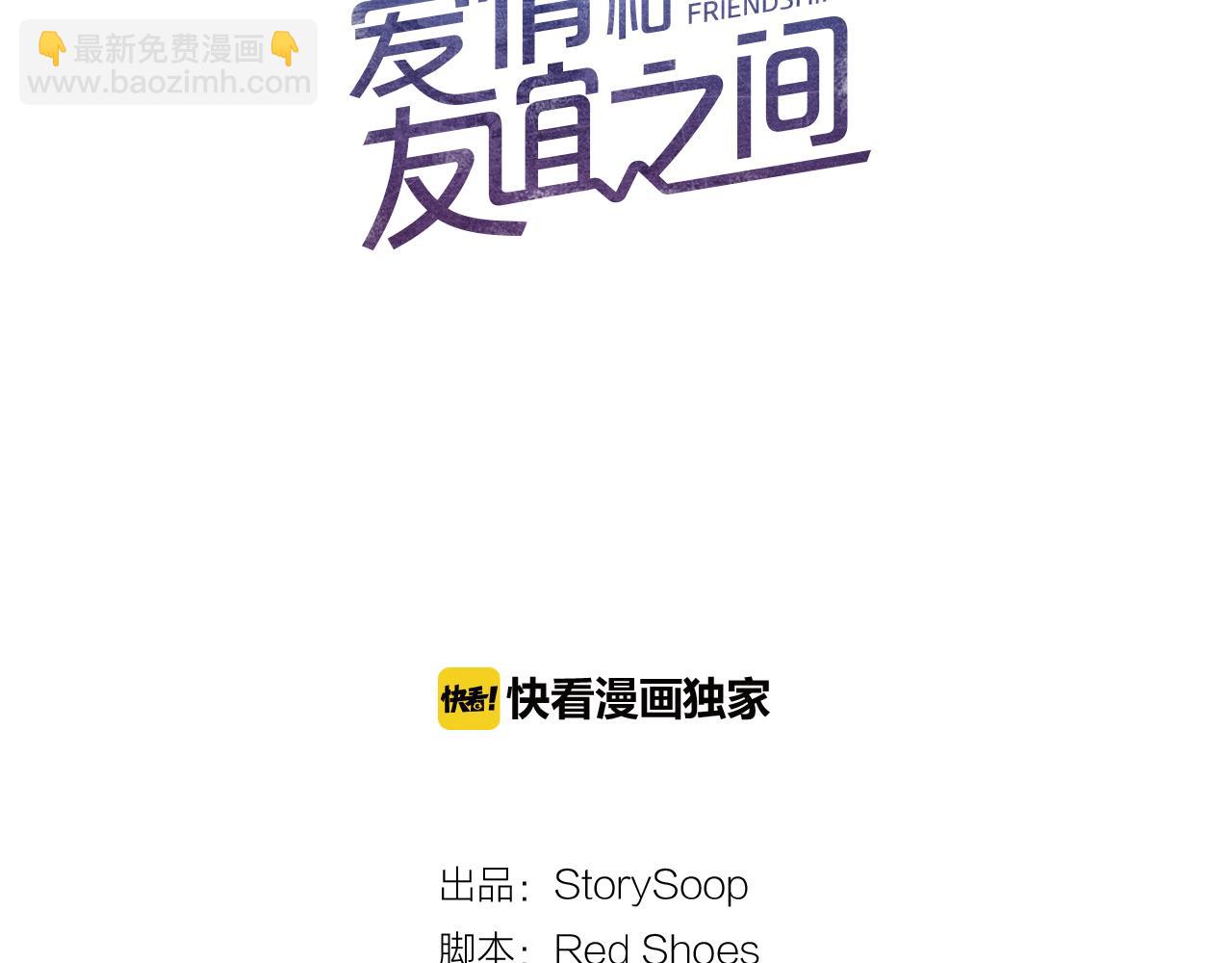 《爱情和友谊之间》第46话 像往常一样 第14页