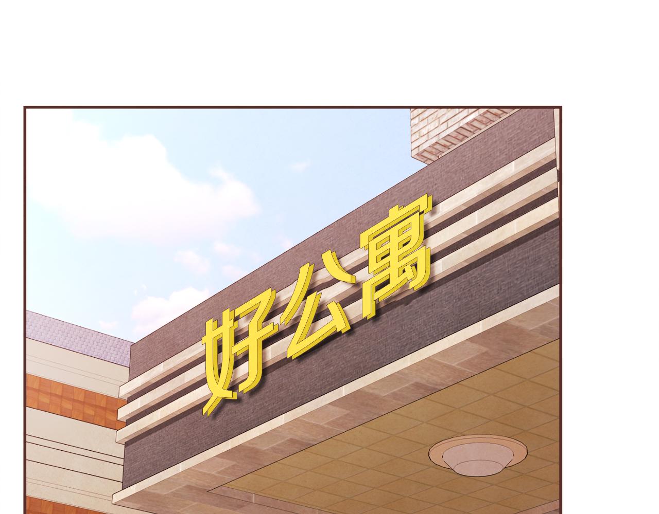 《爱情和友谊之间》第46话 像往常一样 第16页