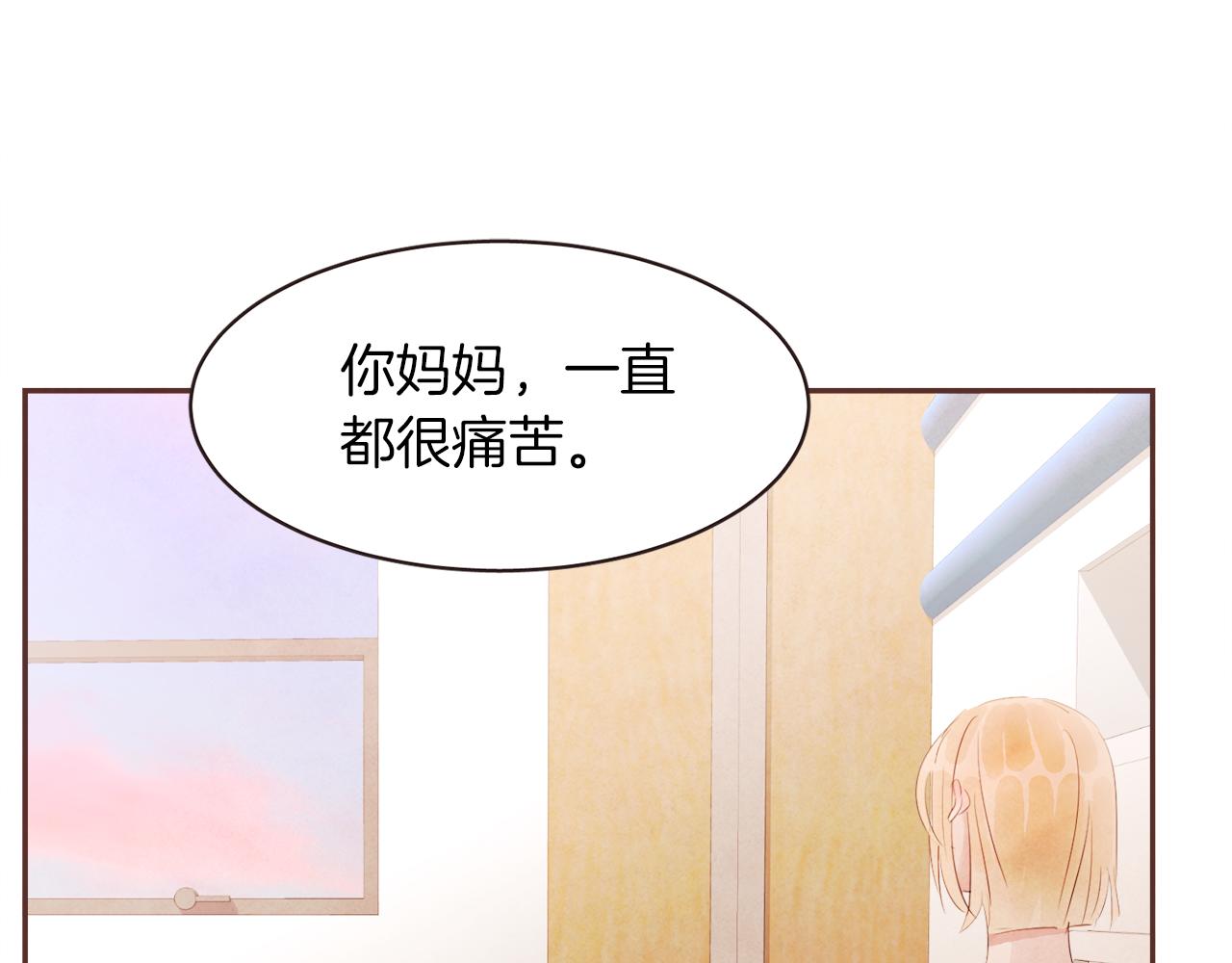 《爱情和友谊之间》第46话 像往常一样 第1页