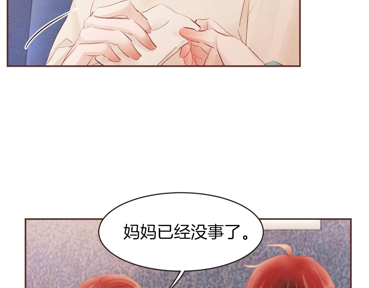 《爱情和友谊之间》第46话 像往常一样 第20页