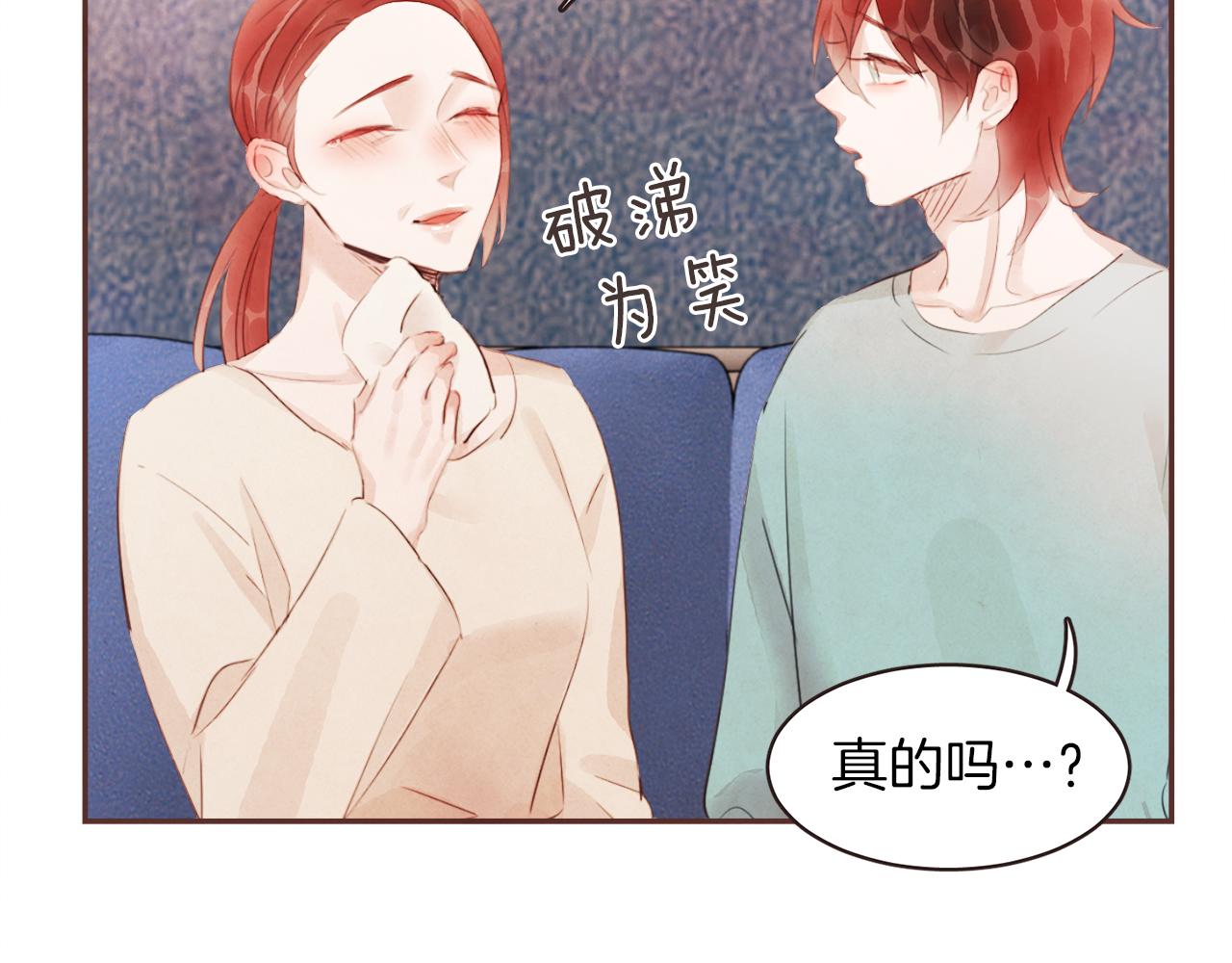 《爱情和友谊之间》第46话 像往常一样 第21页
