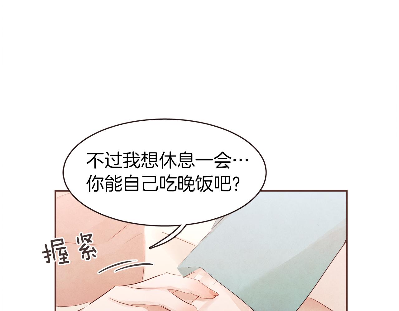 《爱情和友谊之间》第46话 像往常一样 第22页