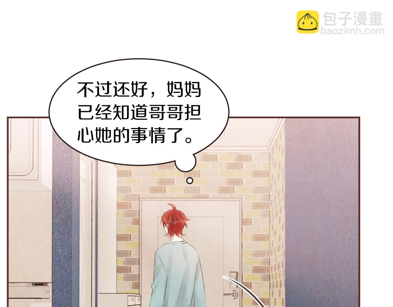 《爱情和友谊之间》第46话 像往常一样 第29页
