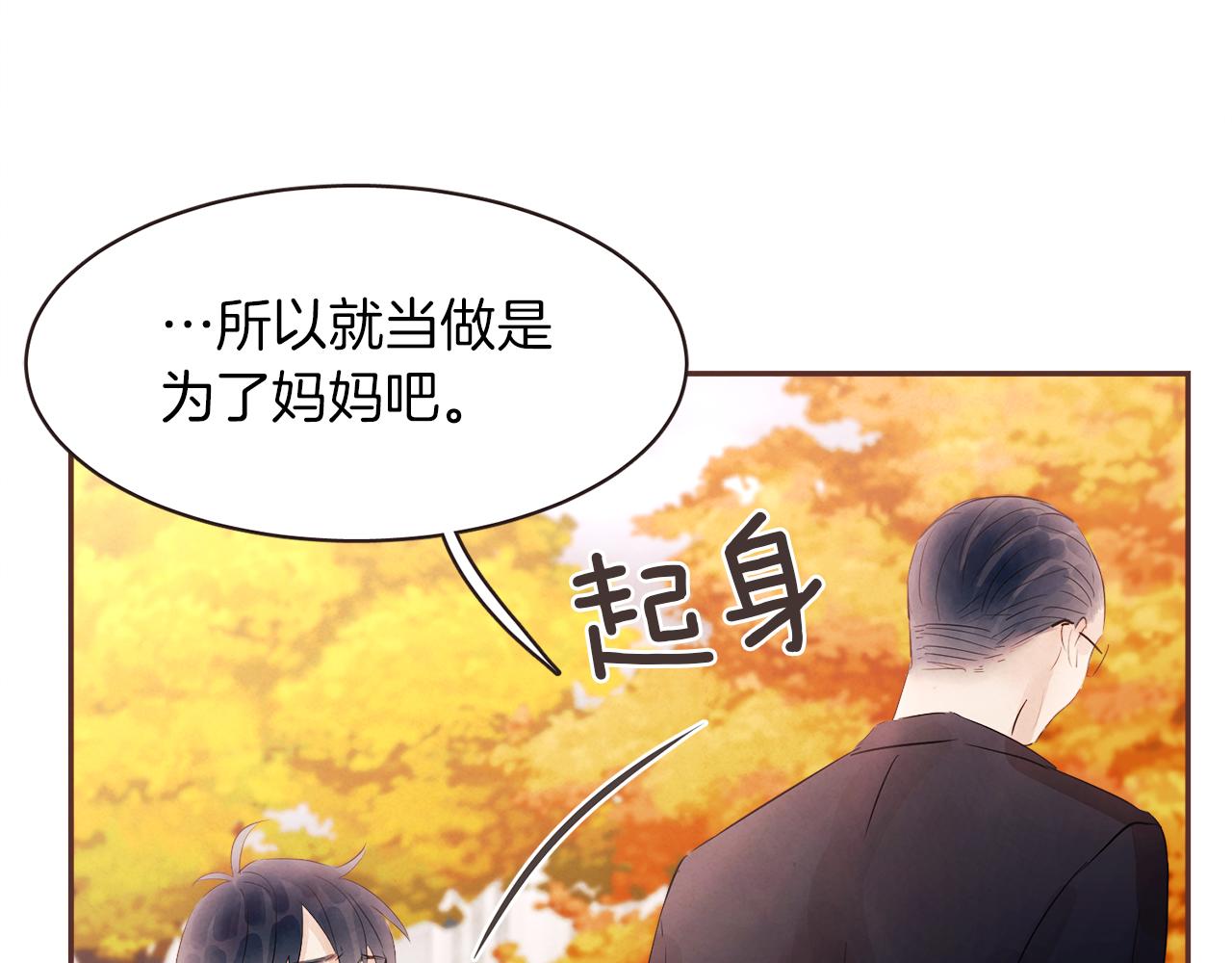 《爱情和友谊之间》第46话 像往常一样 第3页