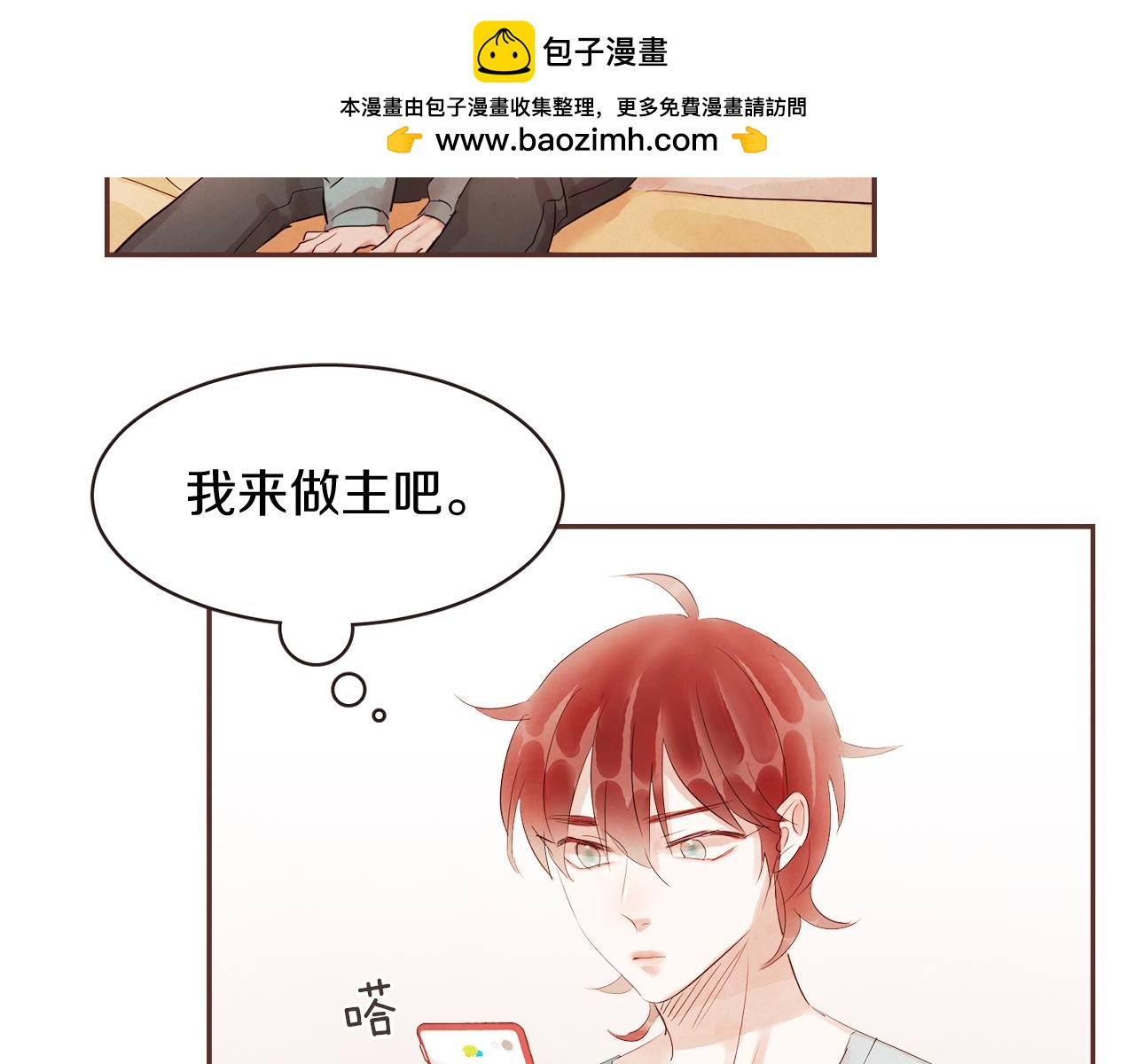 《爱情和友谊之间》第46话 像往常一样 第41页