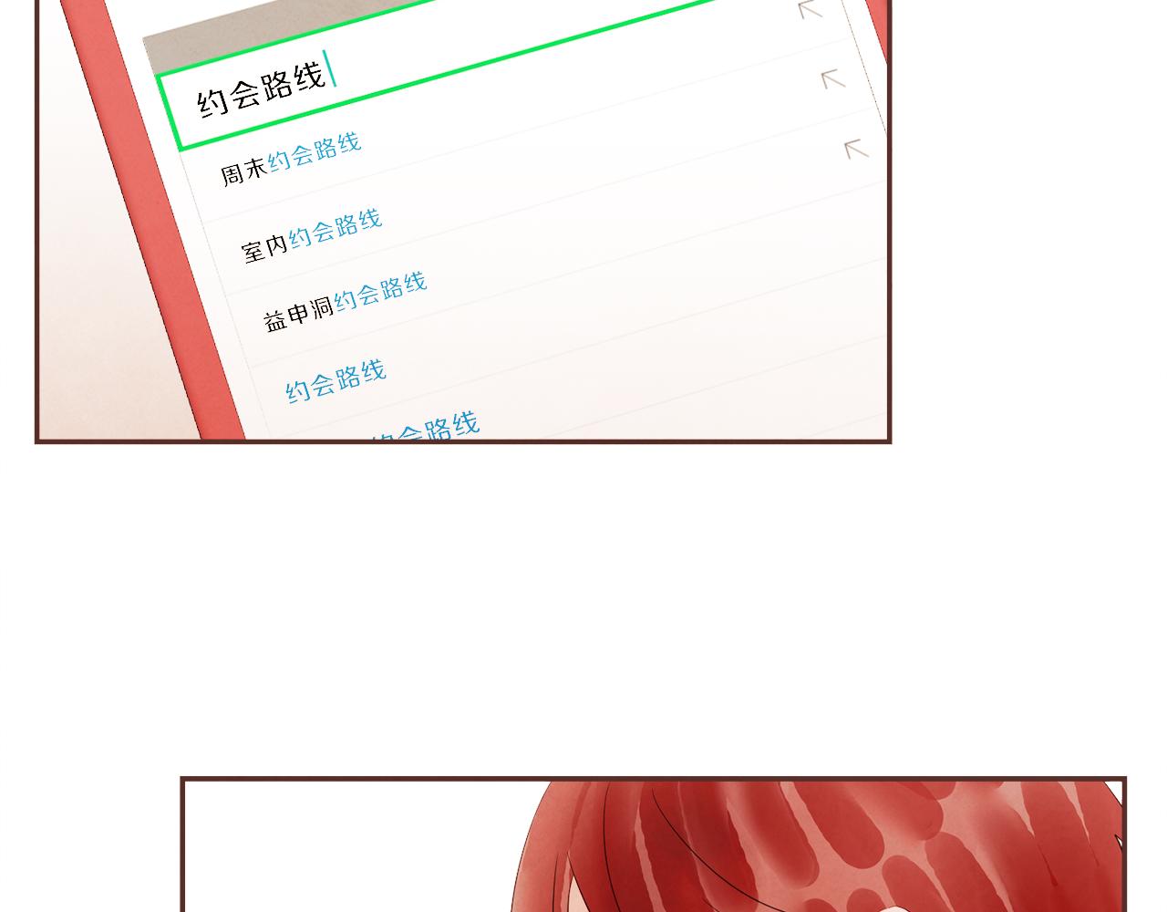 《爱情和友谊之间》第46话 像往常一样 第43页