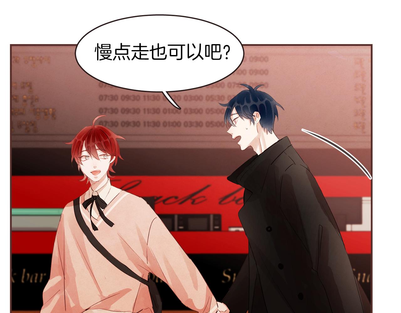 《爱情和友谊之间》第46话 像往常一样 第49页