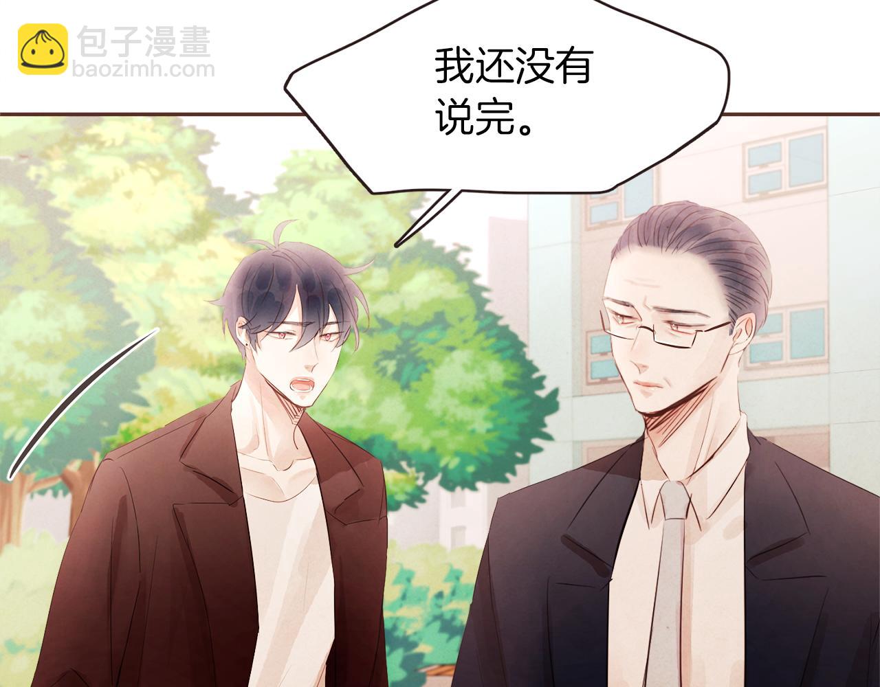 《爱情和友谊之间》第46话 像往常一样 第8页