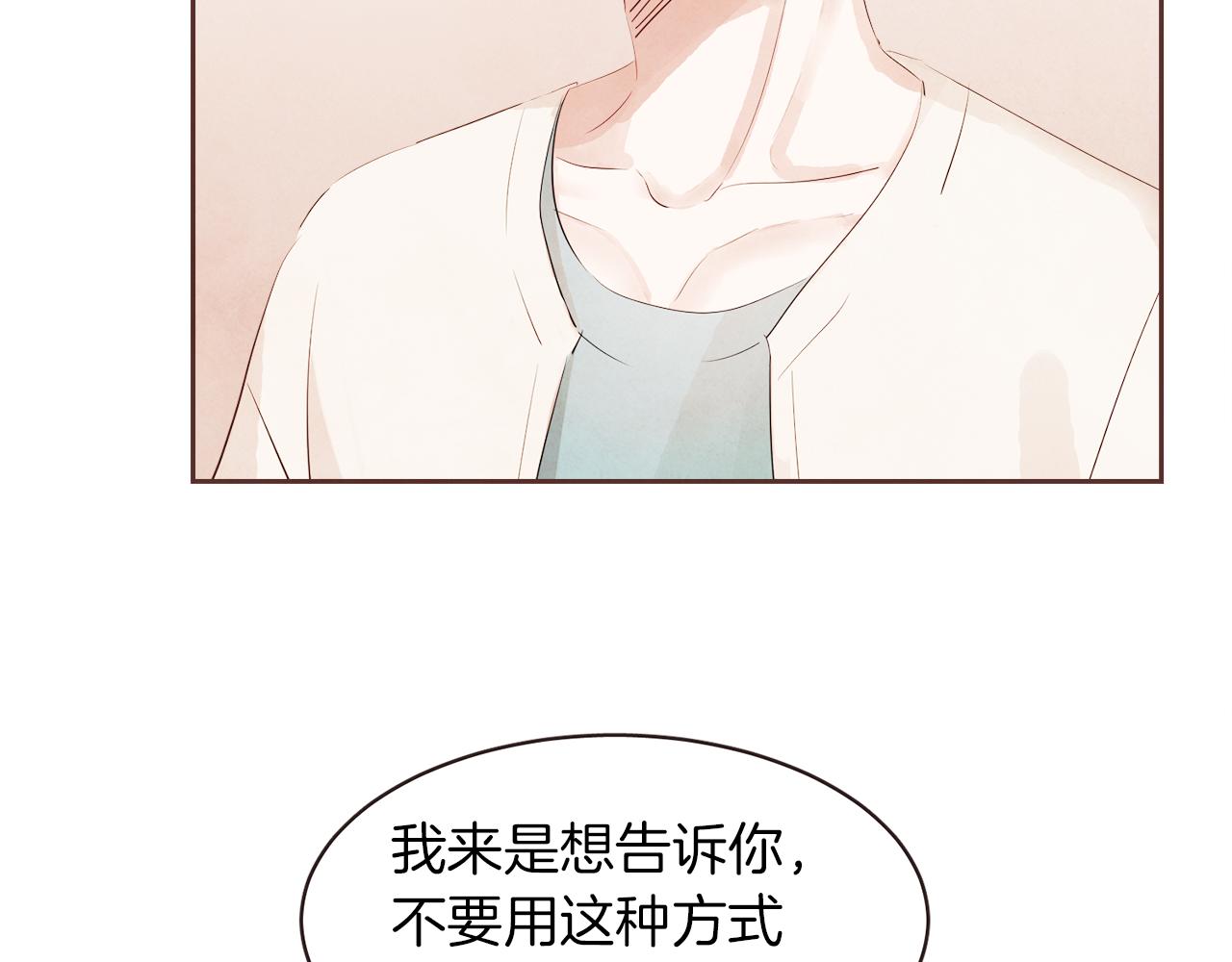 《爱情和友谊之间》第45话 再等等我 第10页