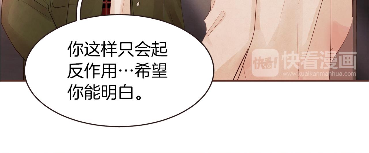 《爱情和友谊之间》第45话 再等等我 第12页