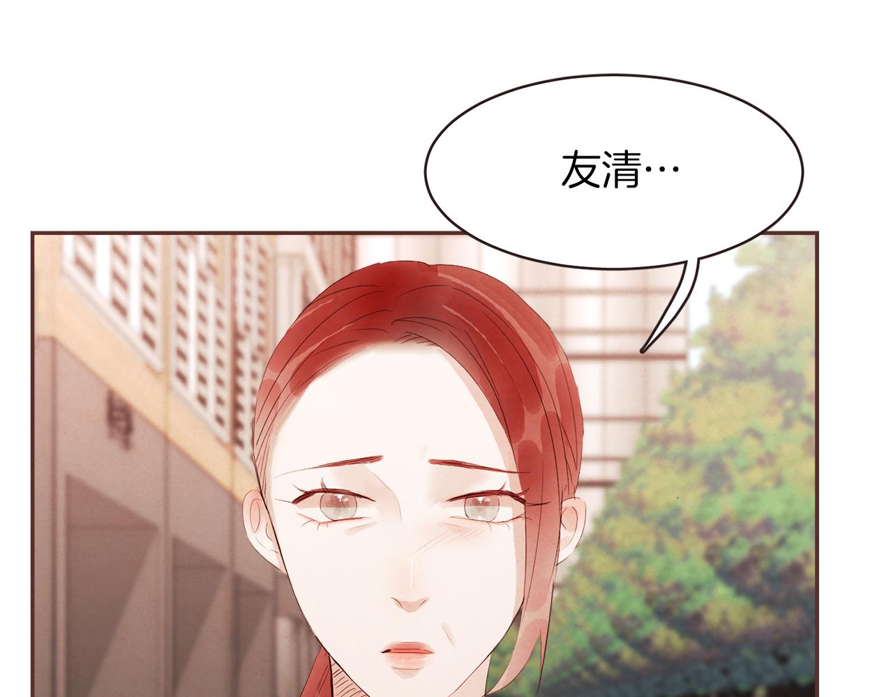 《爱情和友谊之间》第45话 再等等我 第24页