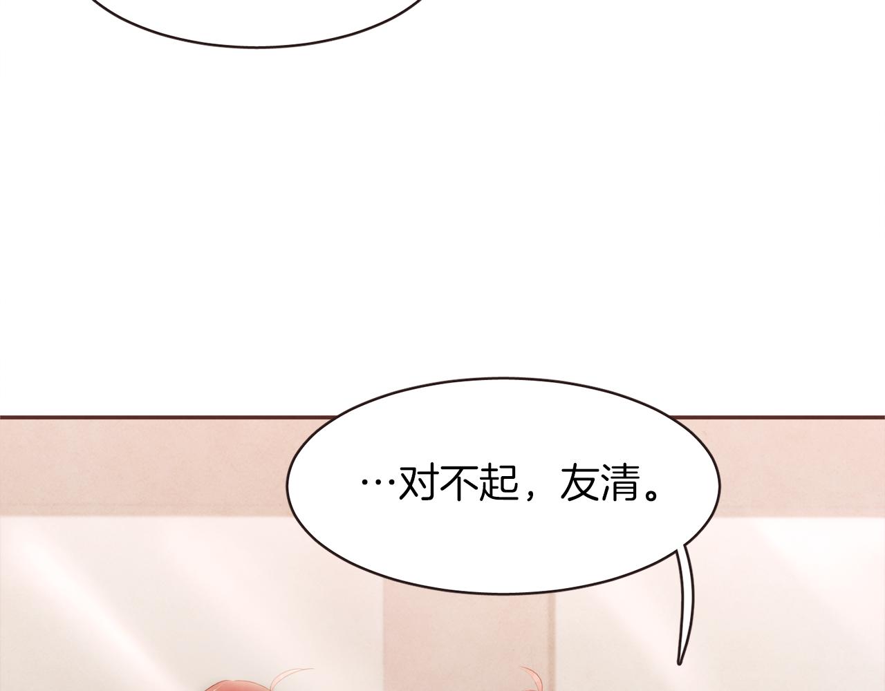《爱情和友谊之间》第45话 再等等我 第27页