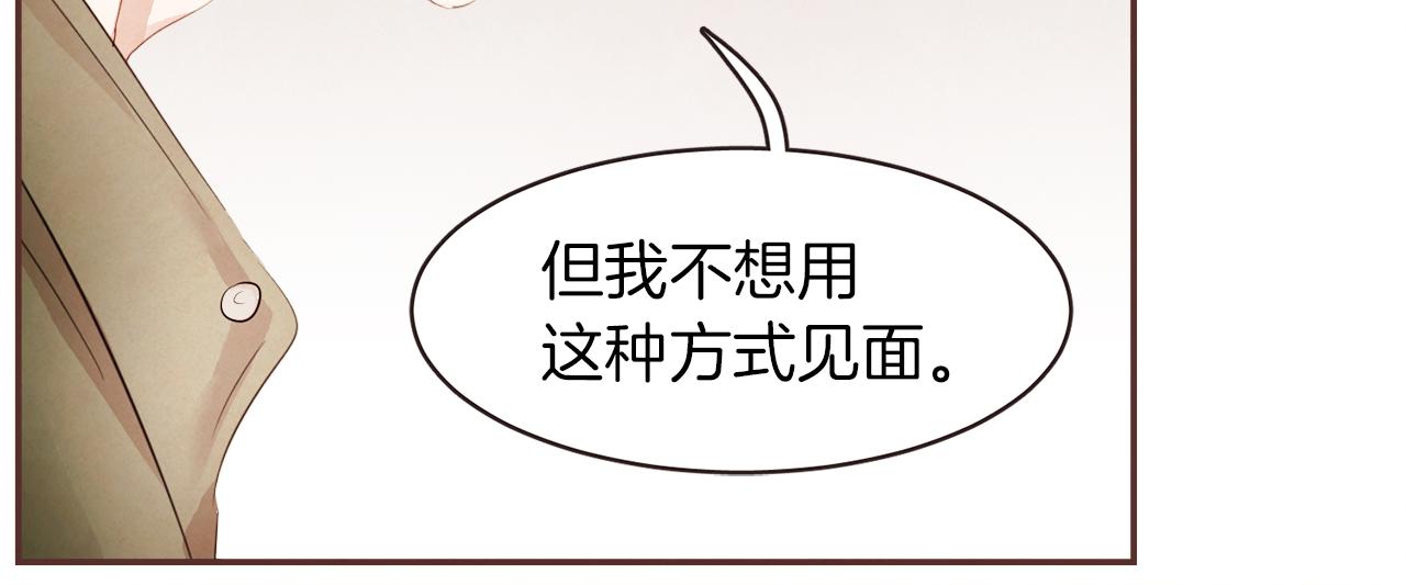 《爱情和友谊之间》第45话 再等等我 第30页