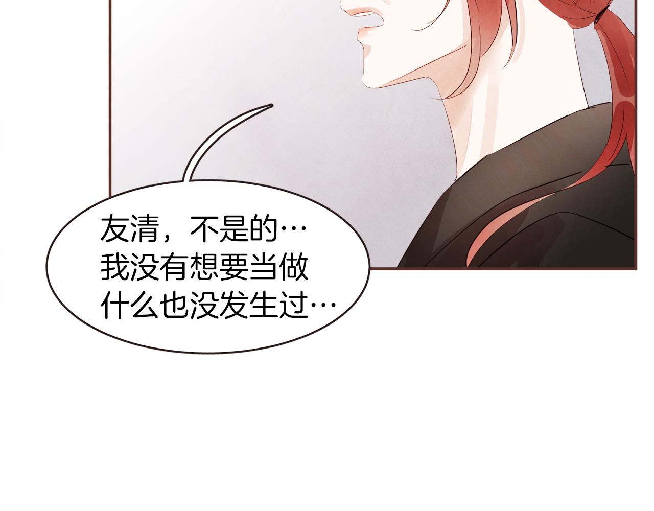 《爱情和友谊之间》第45话 再等等我 第32页