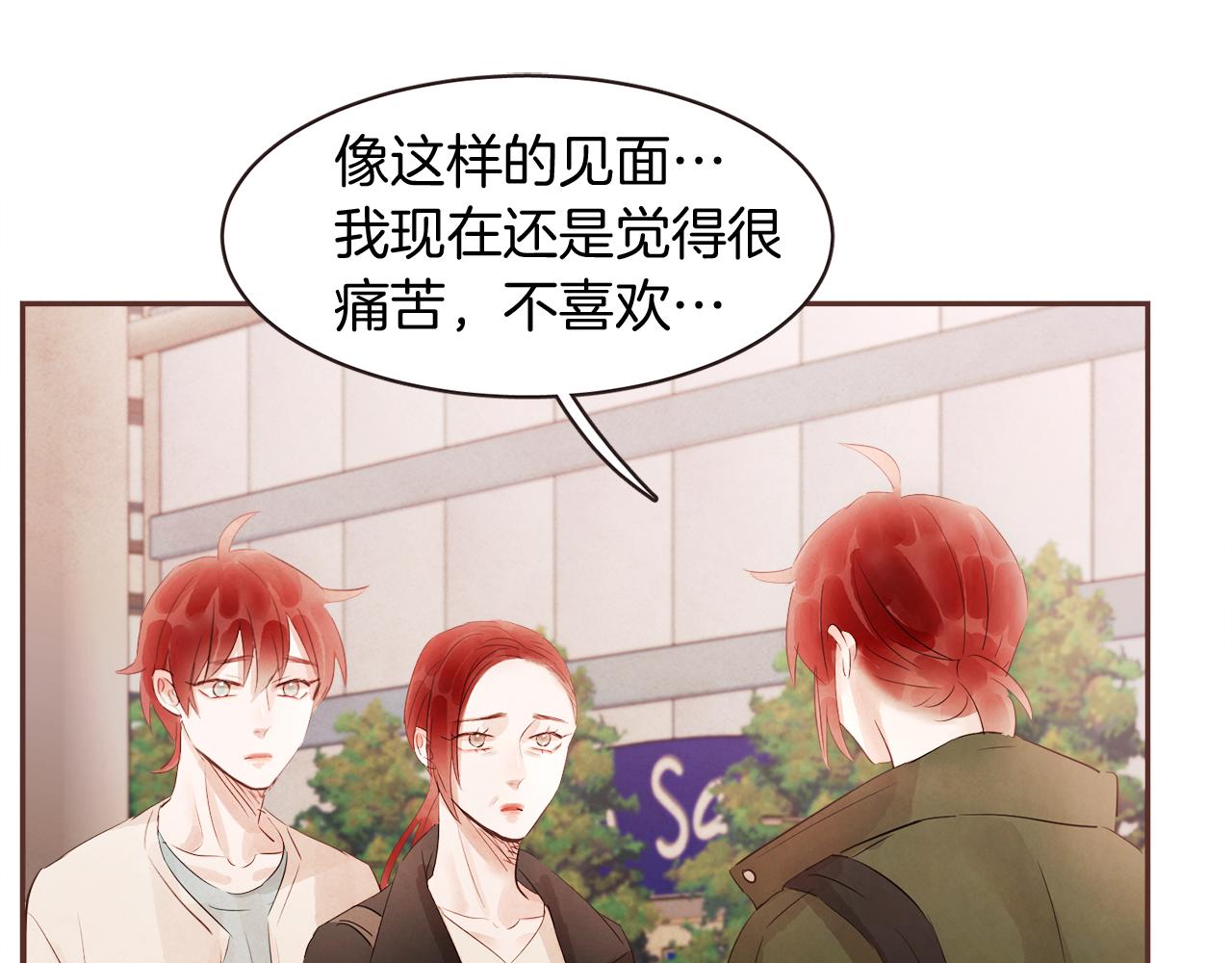 《爱情和友谊之间》第45话 再等等我 第40页