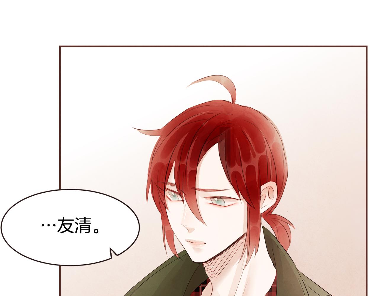 《爱情和友谊之间》第45话 再等等我 第42页