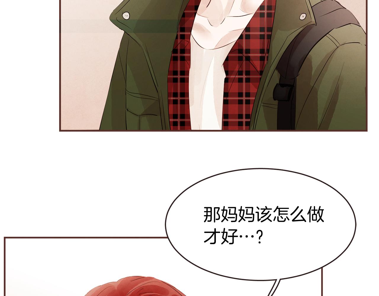 《爱情和友谊之间》第45话 再等等我 第43页