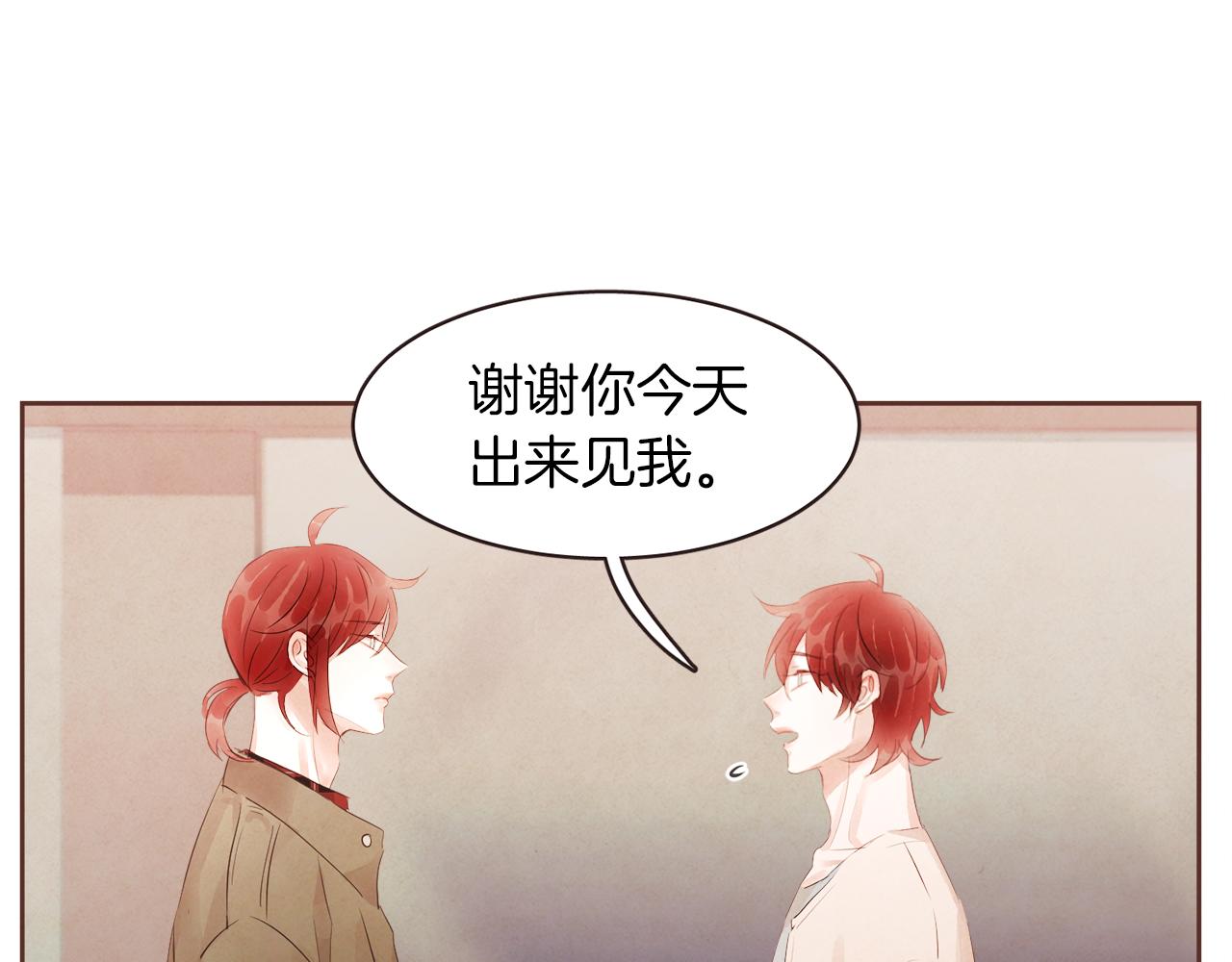 《爱情和友谊之间》第45话 再等等我 第7页